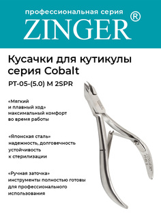 Кусачки маникюрные Zinger PT-055-M 2spr для кутикулы средние 2 пружины
