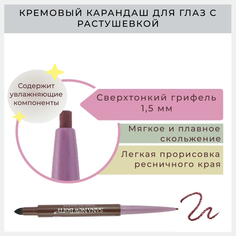 Кремовый карандаш для глаз Sana с растушевкой тон 03 сливово-коричневый