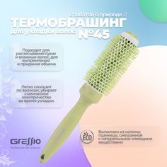Расческа-брашинг GRESSIO для начеса зеленая 45 мм