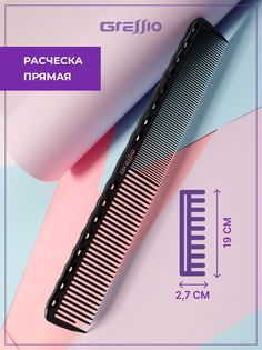 Расческа-гребень GRESSIO S85 для стрижки черная
