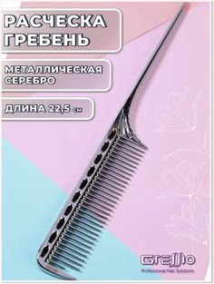 Расческа-гребень GRESSIO S81 для стрижки серебристая