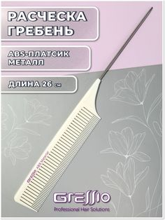 Расческа-гребень GRESSIO S23 для расчесывания белая