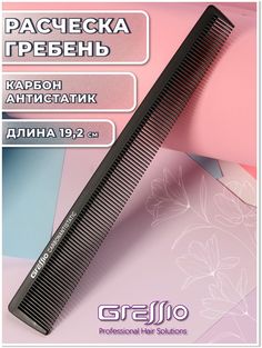 Расческа-гребень GRESSIO S12 для стрижки черная