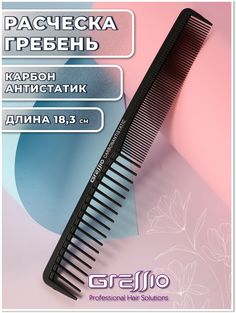 Расческа-гребень GRESSIO S9 для стрижки черная