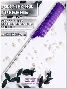 Расческа-гребень GRESSIO S69 для стрижки фиолетовая