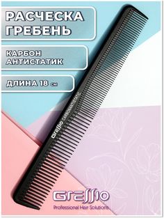 Расческа-гребень GRESSIO S10 для расчесывание черная