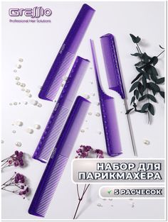 Расческа GRESSIO S89 для стрижки фиолетовая 5 шт