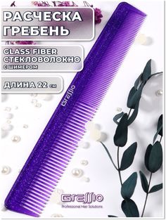 Расческа-гребень GRESSIO S67 для стрижки фиолетовая