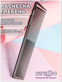 Расческа-гребень GRESSIO S11 для стрижки черная