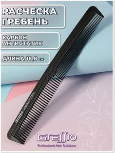 Расческа-гребень GRESSIO S1 для стрижки черная