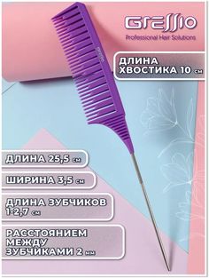 Расческа-гребень GRESSIO S24 для стрижки фиолетовая