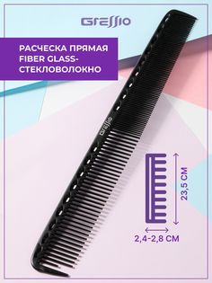 Расческа-гребень GRESSIO S47 для стрижки черная