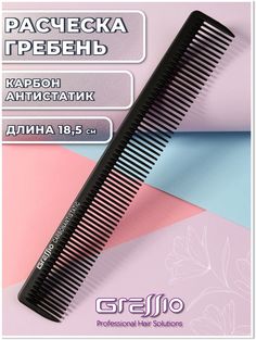 Расческа-гребень GRESSIO S21 для стрижки черная