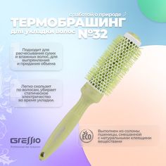 Расческа-брашинг GRESSIO для начеса зеленая 32 мм