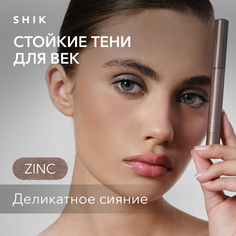 Тени карандаш для век матовые ZINC серо-коричневый velvety powdery eyeshadow Shik