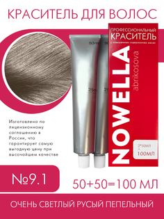 Краска для волос NOWELLA 9.1 Очень светлый русый пепельный 100 мл