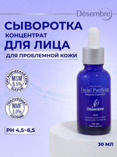 Очищающий концентрат для лица DESEMBRE PURE SCIENCE FACIAL PURIFYING TREATMENT 30 мл