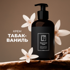 Крем для рук и тела La Fabrique Парфюмированный Табак-Ваниль 300 мл