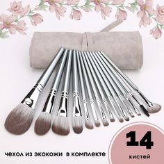 Кисти для макияжа Felesita Home набор в чехле серый 14 шт