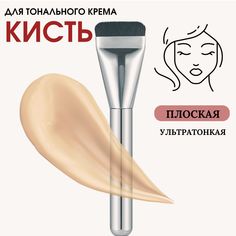 Кисть Felicita Home для нанесения тона серебро 1 шт