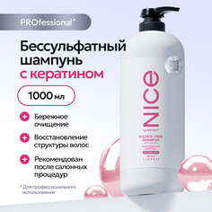 Шампунь для волос с дозатором Nice By Septivit бессульфатный с кератином 1 л