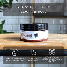Крем для тела By Kaori увлажняющий парфюмированный Carolina 100 мл