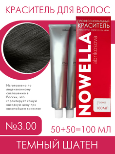 Краска для волос NOWELLA 3.00 Темный шатен 100 мл