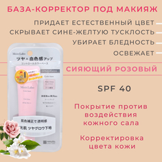 База-корректор под макияж Meishoku SPF 40 цвет сияющий розовый