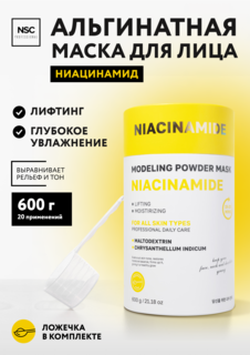 Альгинатная моделирующая маска для лица с ниацинамидом NSC PROFESSIONAL 600 г Name Skin Care