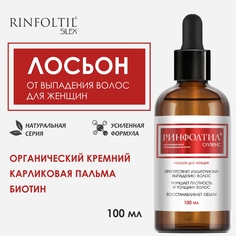 Лосьон Rinfoltil от выпадения волос для женщин Силекс 100мл