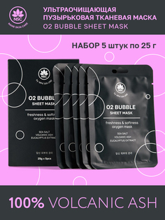 Маска Ультраочищающая пузырьковая тканевая Name Skin Care, набор 5 шт