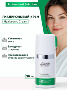 Гиалуроновый крем DoctorProffi by Professional Solutions 30 мл