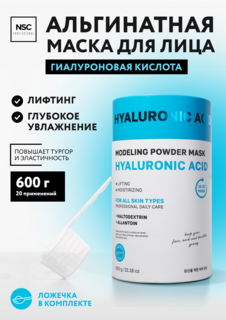 Альгинатная моделирующая маска для лица с гиалуроновой кислотой NSC PROFESSIONAL 600 г Name Skin Care