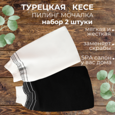 Турецкие мочалки для тела ROMMOS натуральные скраб варежки КЕСЕ для ванны душа и бани 2 шт