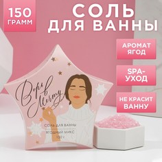 Соль для ванны "Верь в мечту!" 150 г, аромат ягодный Чистое счастье