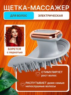 Электрическая щетка массажер TOP-Store Brush Massager для волос перезаряжаемая No Brand