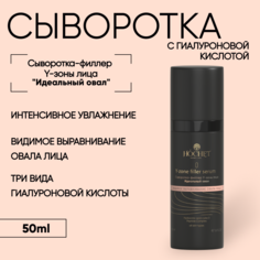 Сыворотка-филлер для лица Идеальный овал 50мл Hochet