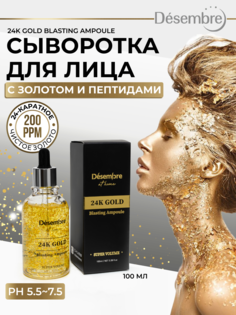 Сыворотка для лица с золотом Desembre 24K Gold Blasting Ampoule 200ppm 100 мл
