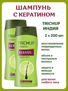 Шампунь Trichup с кератином Keratin 2 шт 200 мл