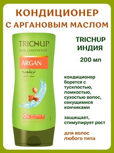 Кондиционер VATIKA Argan 200 мл