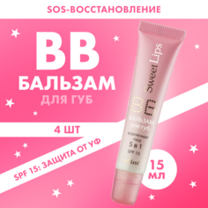ВВ-бальзам для губ BELITA Sweet Lips Безупречный уход 5в1 SPF 15 4 шт 15 мл Белита