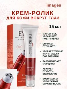 Крем-ролик вокруг глаз Images Roll-on Eye Cream 20 мл