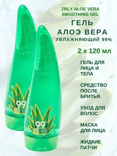 Гель с алоэ вера Zrly Aloe Vera Smoothing Gel 2штх120 мл No Brand