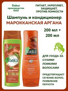 Набор VATIKA Шампунь и кондиционер Argan 400 мл