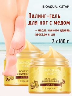 Пилинг-гель Bioaqua для ног с медом 2шт 180 г