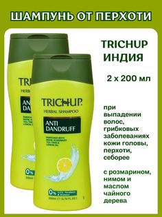 Шампунь Trichup Anti-Dandruff от перхоти 2 шт 200 мл