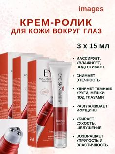Крем-ролик вокруг глаз Images Roll-on Eye Cream 3шт 20 мл