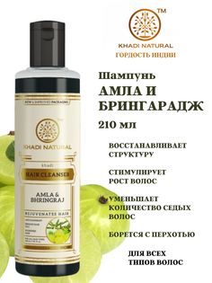 Шампунь Khadi Natural Amla Bringaraj 210 мл