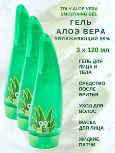 Гель с алоэ вера Zrly Aloe Vera Smoothing Gel 3штх120 мл No Brand
