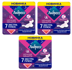 Прокладки Libresse женские Гигиенические Ночные Экстра плюс, 7 шт, 3 упаковки Libretto